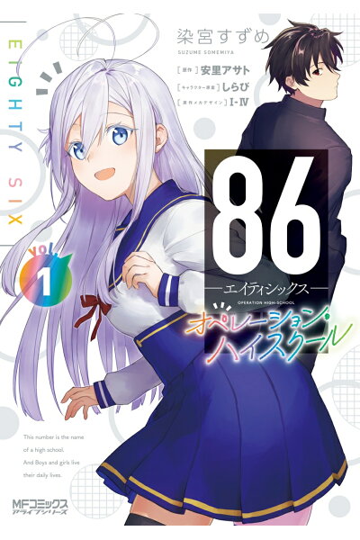86 エイティシックス オペレーション ハイスクール 1 Rar Zip Torrent ライトノベル ラノベrarer Torrenter 86 エイティシックス オペレーション ハイスクール 1 Rar Zip Torrent ライトノベル ラノベrarer Torrenter
